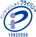 たいせつにしますプライバシー 10820958